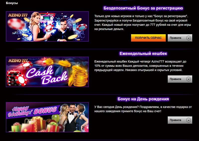 Бонусы онлайн казино Азино777